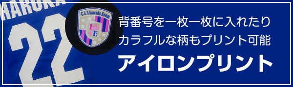 アイロンプリント