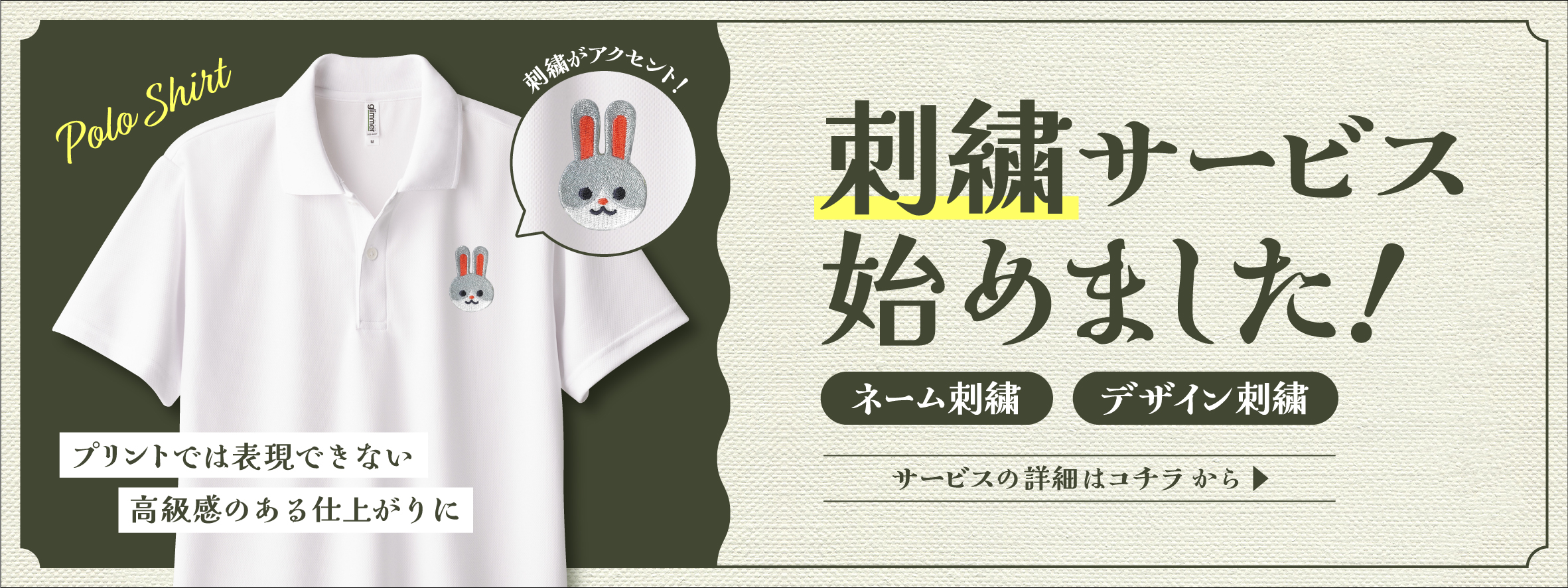 刺繍サービスはじめました！