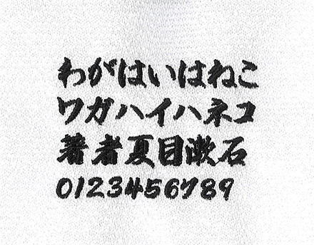A6_行書体